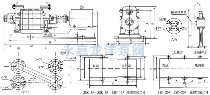 2SK-3P1、2SK-6P1、2SK-12P1、2SK-20P1、2SK-30P1水環(huán)式真空泵外形及安裝尺寸圖